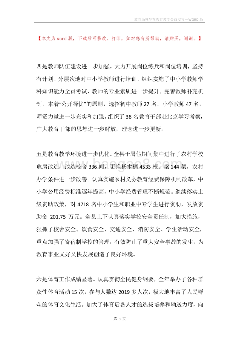 教育局领导在教育教学会议发言.docx_第3页