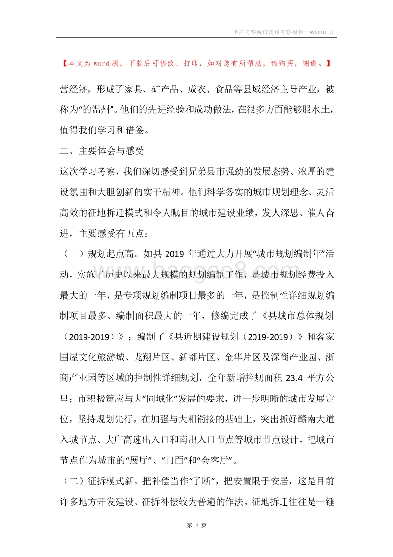 学习考察城市建设考察报告.docx_第2页
