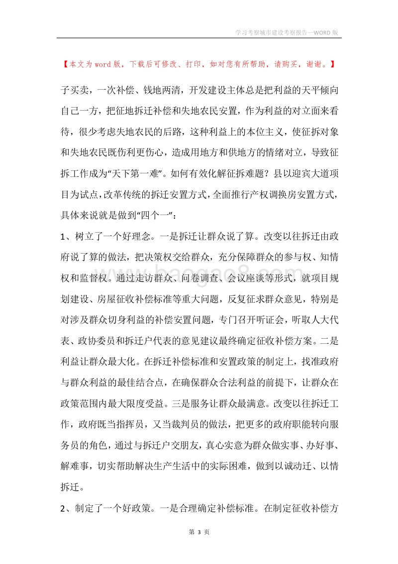 学习考察城市建设考察报告.docx_第3页