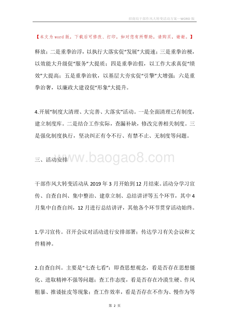 招商局干部作风大转变活动方案.docx_第2页