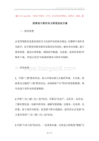 招商局干部作风大转变活动方案.docx