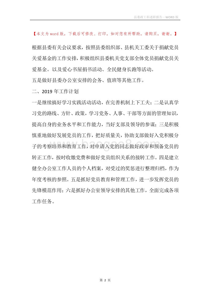 县委政工科述职报告.docx_第2页
