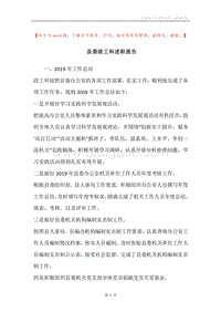县委政工科述职报告.docx
