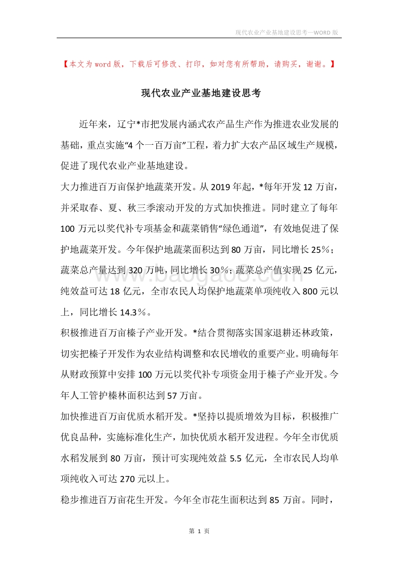 现代农业产业基地建设思考.docx_第1页