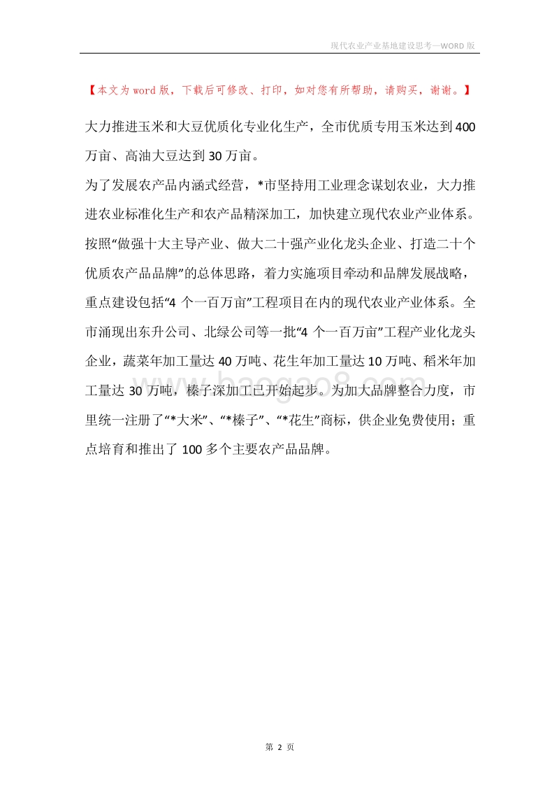 现代农业产业基地建设思考.docx_第2页