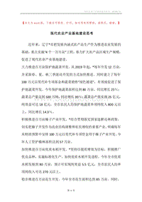 现代农业产业基地建设思考.docx