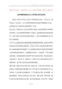 怎样理解构建社会主义和谐社会的总要求.docx