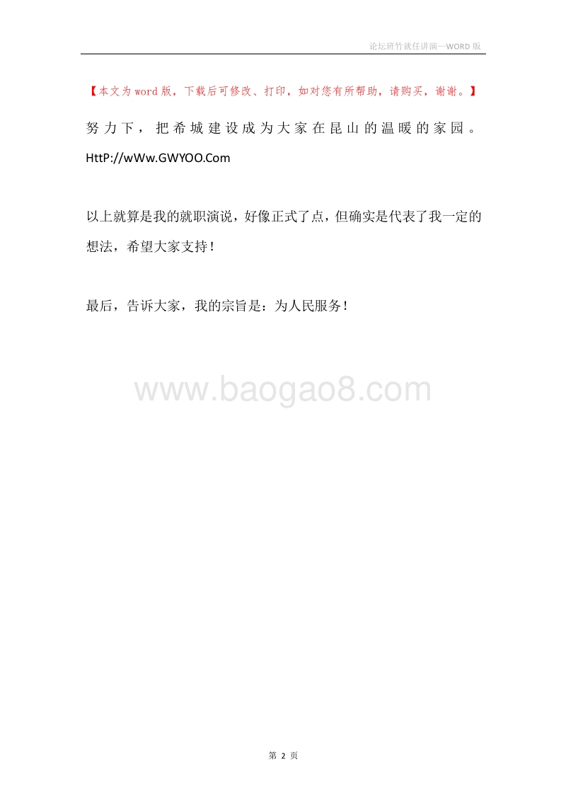 论坛班竹就任讲演.docx_第2页