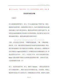 论坛班竹就任讲演.docx