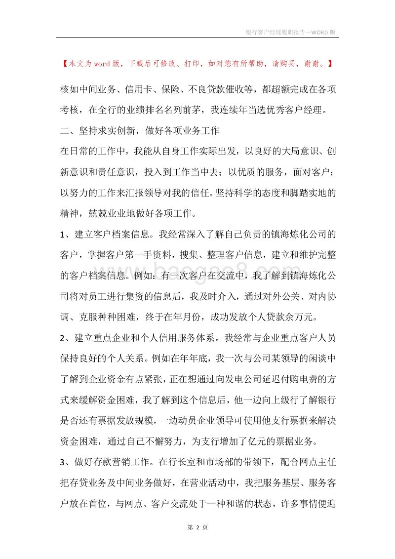 银行客户经理履职报告.docx_第2页