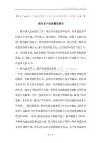 银行客户经理履职报告.docx