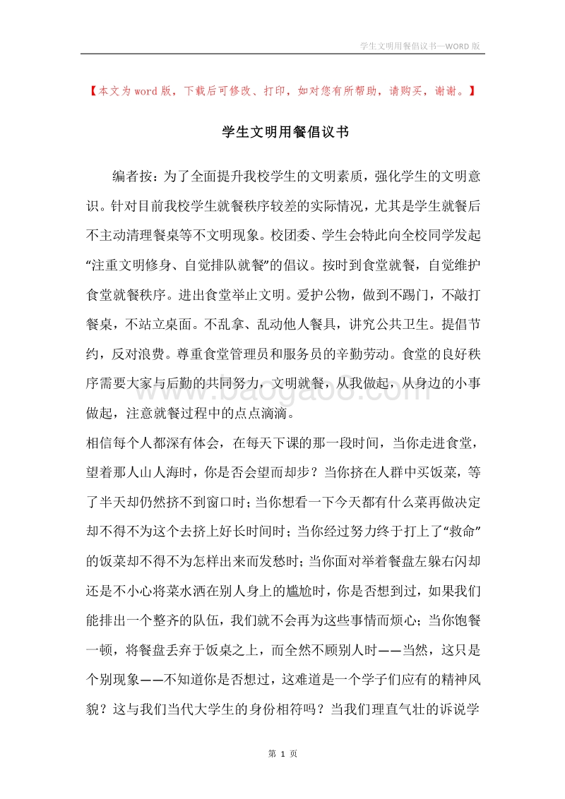 学生文明用餐倡议书.docx_第1页