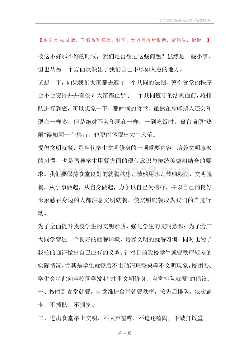 学生文明用餐倡议书.docx_第2页