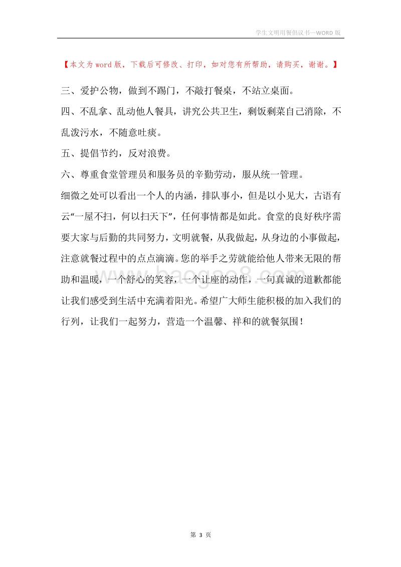 学生文明用餐倡议书.docx_第3页