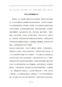 学生文明用餐倡议书.docx