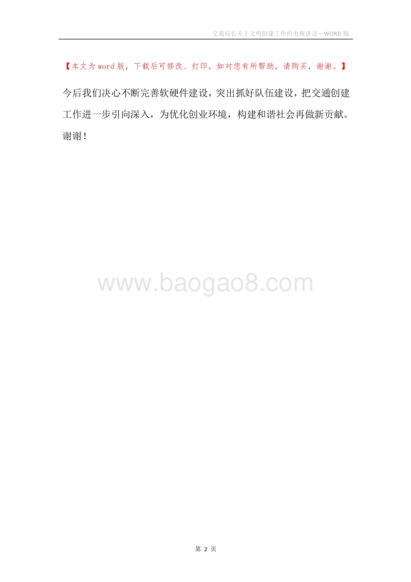 交通局长关于文明创建工作的电视讲话.docx_第2页