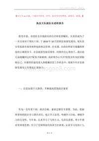 执法大队副队长述职报告.docx