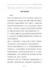 母亲节演讲材料.docx