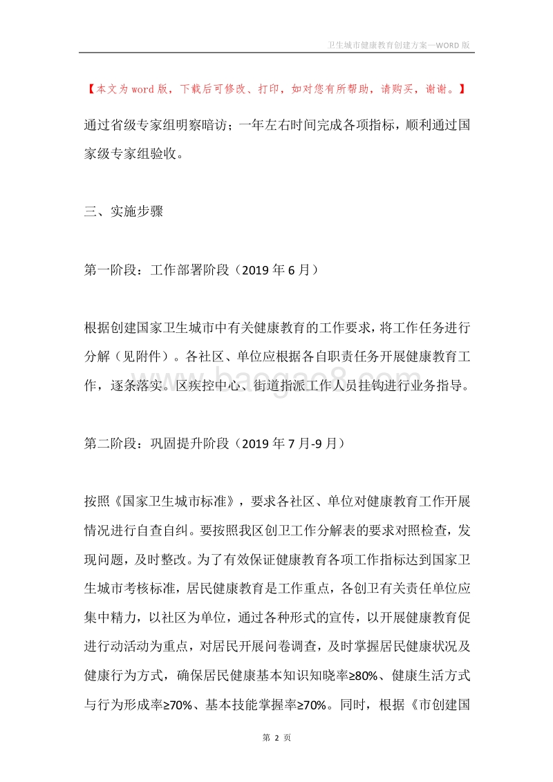 卫生城市健康教育创建方案.docx_第2页