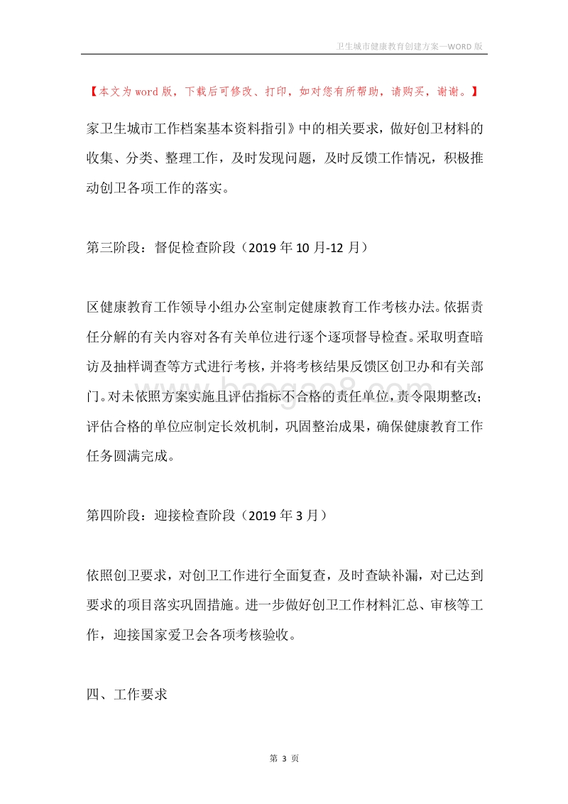 卫生城市健康教育创建方案.docx_第3页