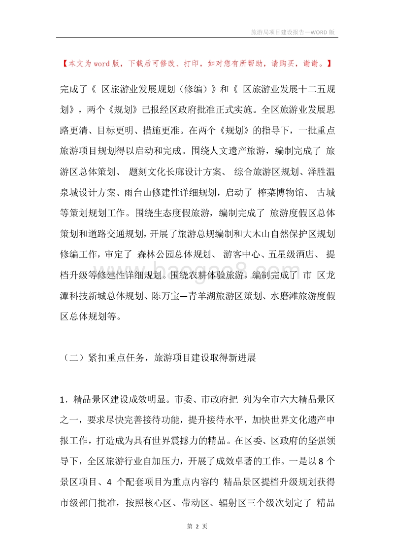 旅游局项目建设报告.docx_第2页