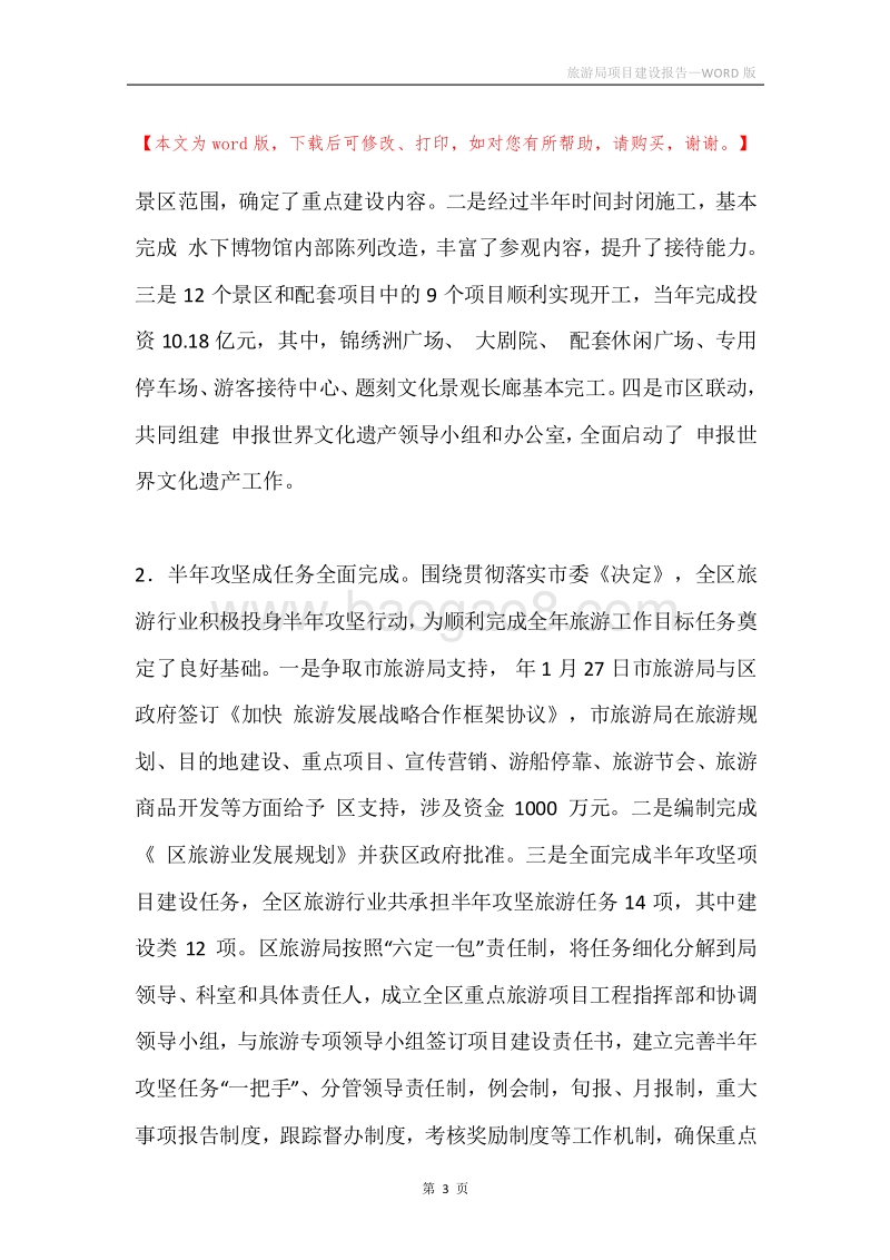 旅游局项目建设报告.docx_第3页