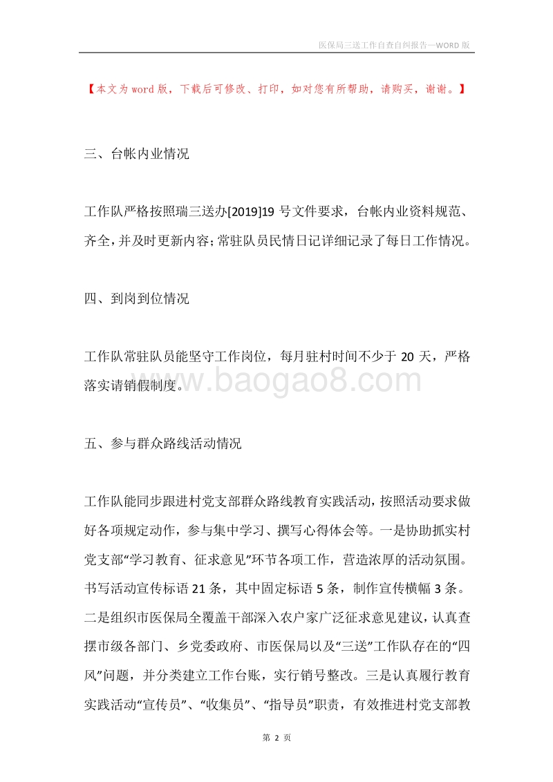 医保局三送工作自查自纠报告.docx_第2页