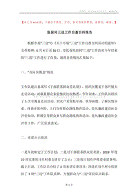 医保局三送工作自查自纠报告.docx