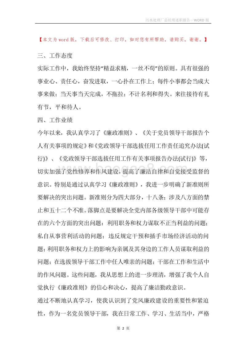 污水处理厂总经理述职报告.docx_第2页