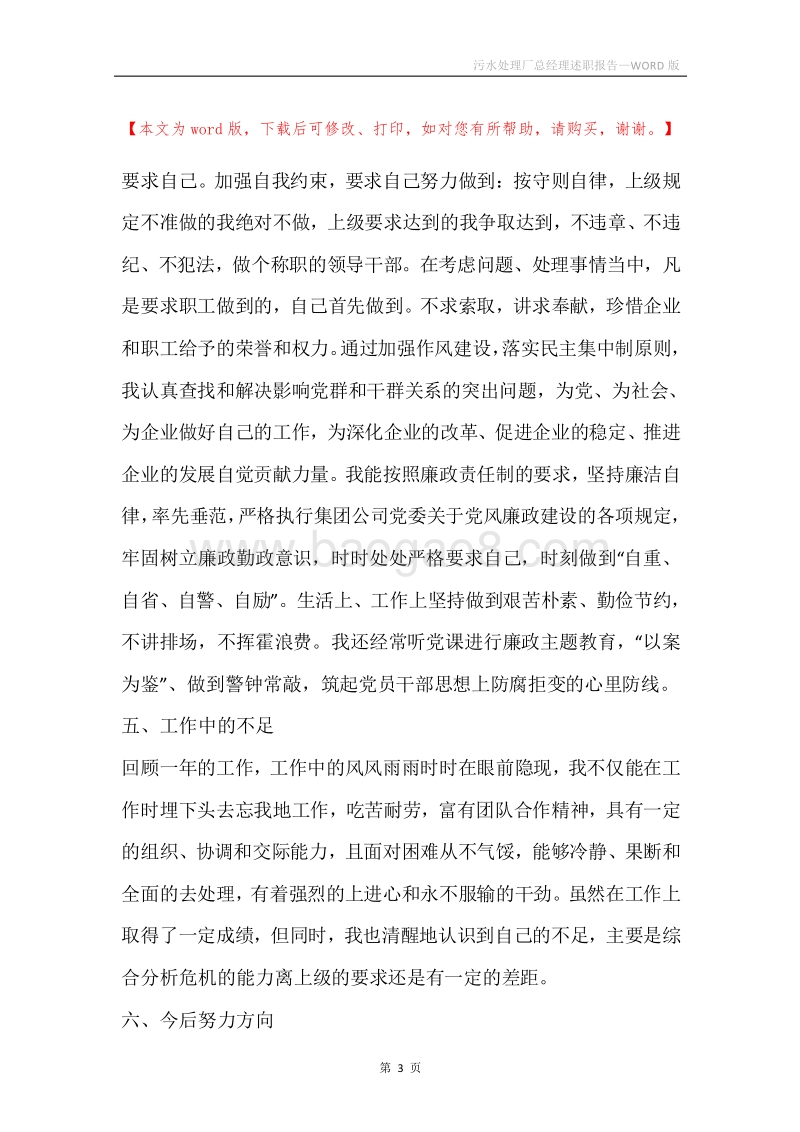 污水处理厂总经理述职报告.docx_第3页