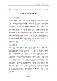 污水处理厂总经理述职报告.docx