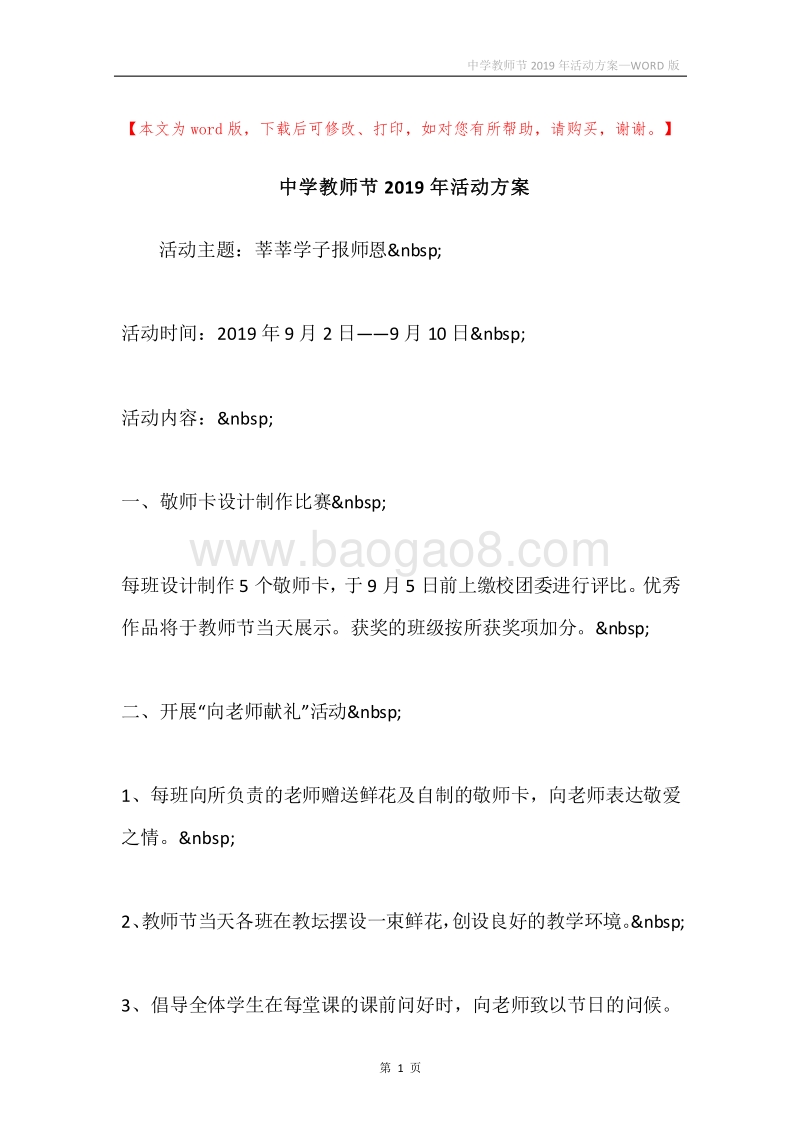 中学教师节2019年活动方案.docx_第1页
