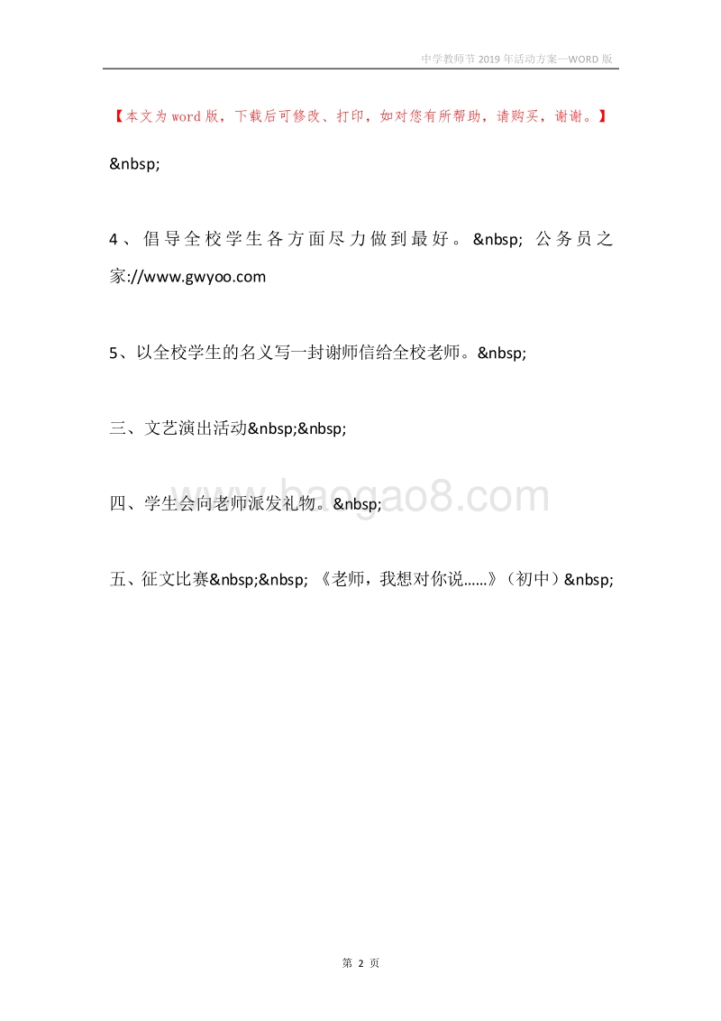 中学教师节2019年活动方案.docx_第2页