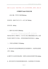 中学教师节2019年活动方案.docx