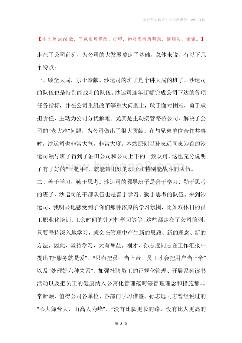天然气运输公司的考察报告.docx_第2页
