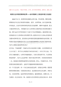 维系社会和谐的精神纽带——如何理解大力推进和谐文化建设.docx