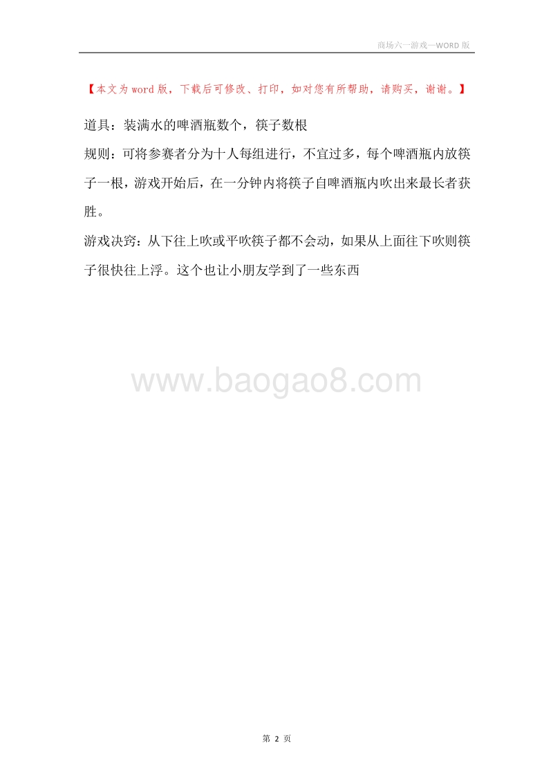 商场六一游戏_1.docx_第2页