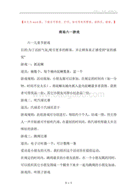 商场六一游戏_1.docx