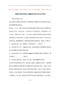 增强共青团员意识主题教育活动动员会主持词.docx