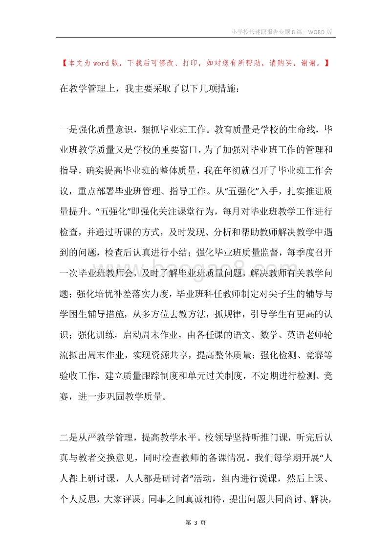 小学校长述职报告专题8篇.docx_第3页