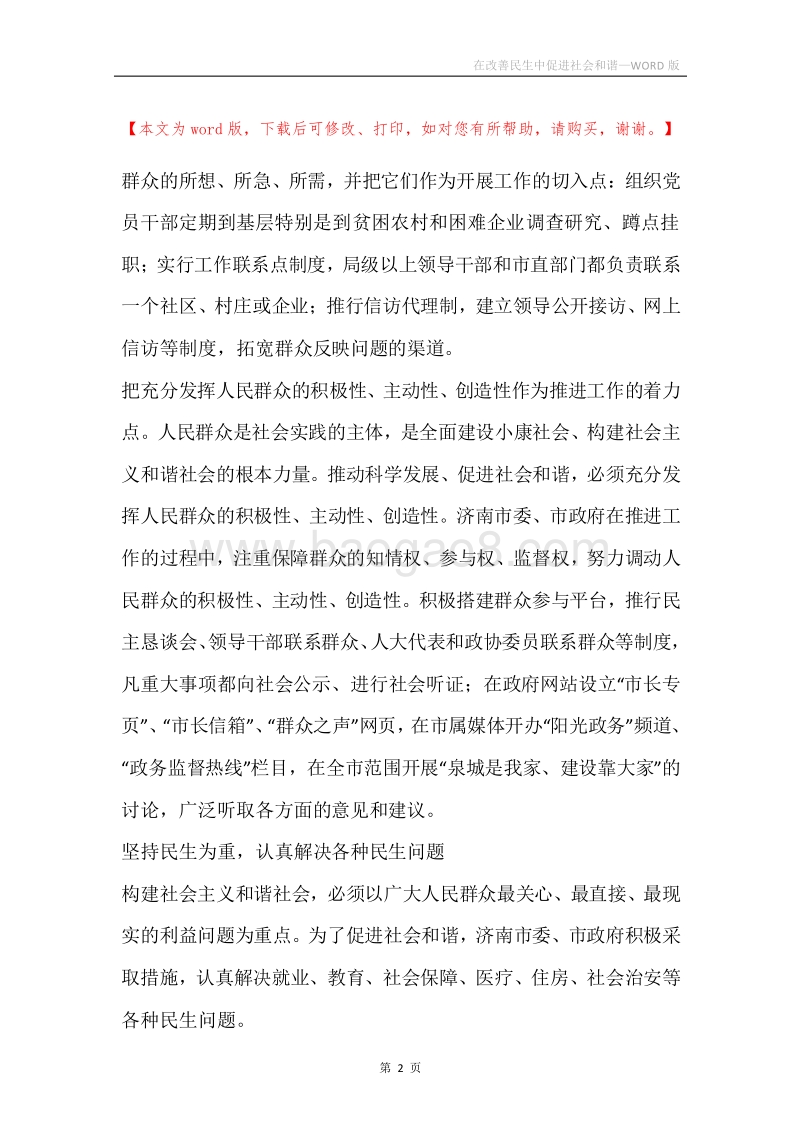 在改善民生中促进社会和谐.docx_第2页