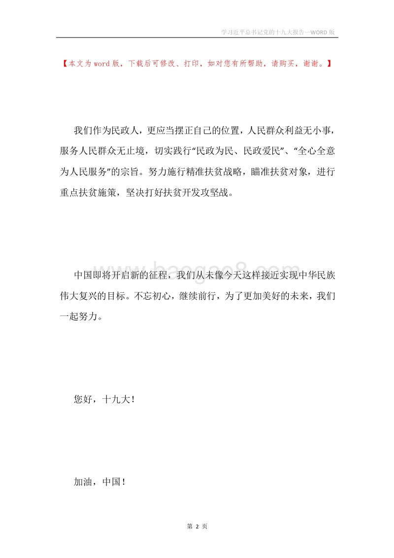 学习近平总书记党的十九大报告.docx_第2页