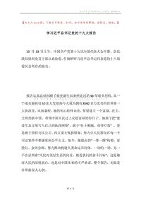 学习近平总书记党的十九大报告.docx