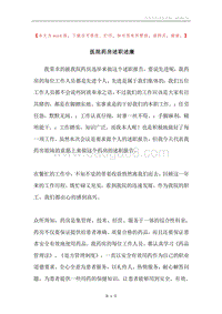 医院药房述职述廉.docx