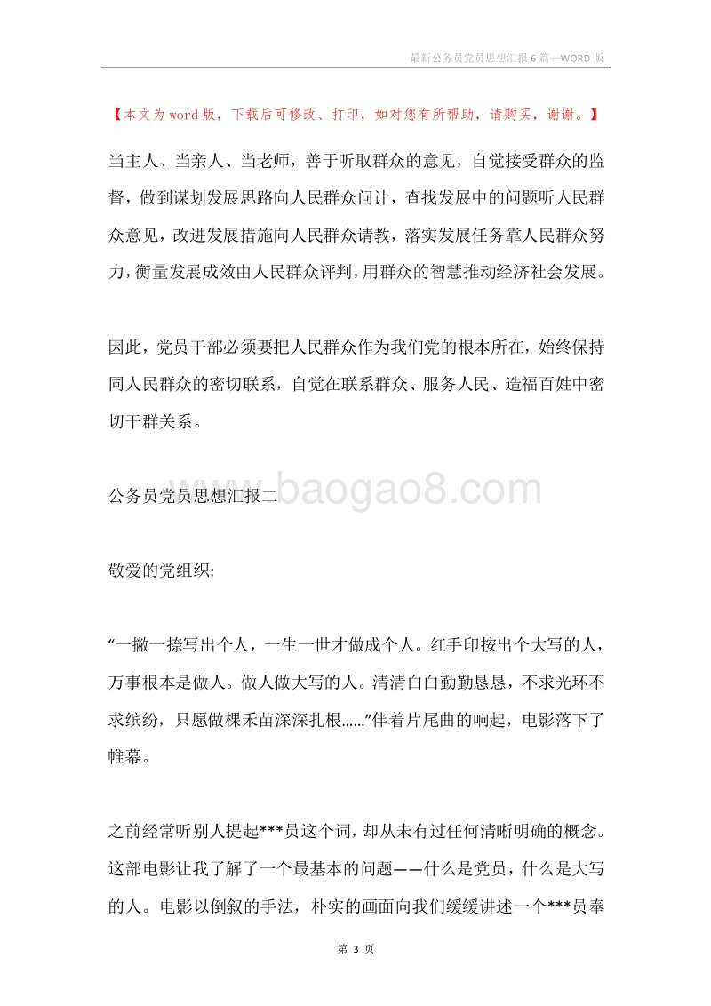 最新公务员党员思想汇报6篇.docx_第3页
