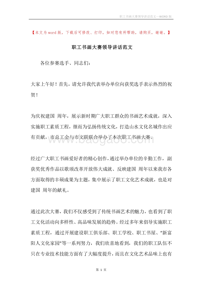 职工书画大赛领导讲话范文.docx_第1页
