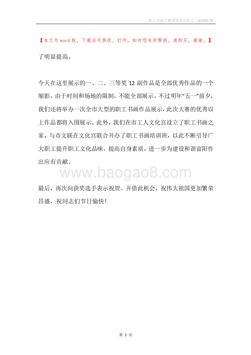 职工书画大赛领导讲话范文.docx_第2页