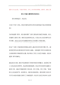 职工书画大赛领导讲话范文.docx