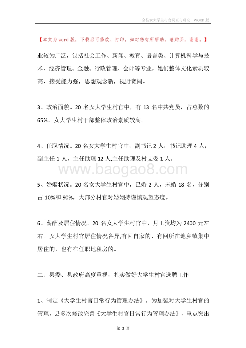 全县女大学生村官调查与研究.docx_第2页