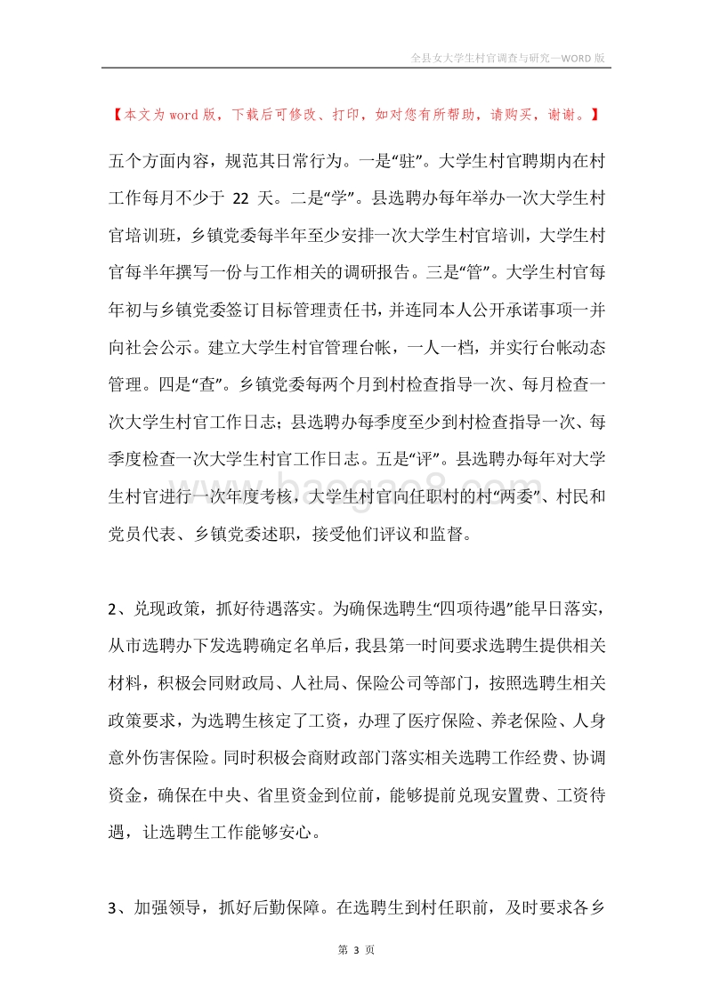 全县女大学生村官调查与研究.docx_第3页